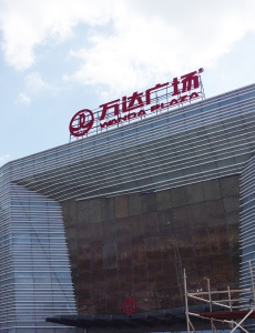 万达发光字