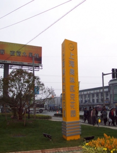 奥林匹克公园精神堡垒