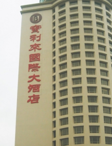 精品发光字