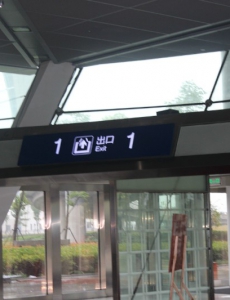 合肥南站