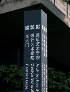 中国美院