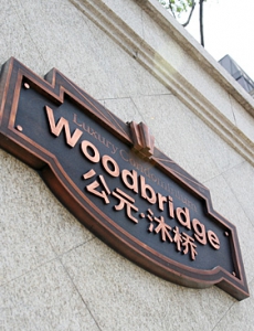 公元沐桥