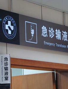杭州师范大学附属医院