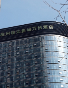 钱江时代广场