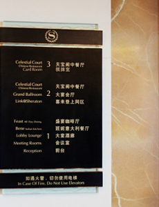 高档酒店标识