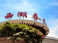 酒店亮化标识
