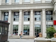 瑞慈体检发光字
